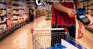 بنك قناة السويس يطلق عرضًا جديدًا لتقسيط مشتريات كارفور حتى 100 ألف جنيه