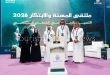 جامعة أم القرى تجمع التوظيف والابتكار والسياحة في ملتقى لدعم رؤية 2030