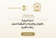 «رفيق» يقود التحول الرقمي للعمرة ووزارة السياحة تؤهل 600شركة للموسم الجديد