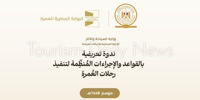 «رفيق» يقود التحول الرقمي للعمرة ووزارة السياحة تؤهل 600شركة للموسم الجديد