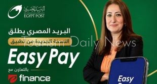 البريد المصري يطلق النسخة الجديدة من تطبيق Easy Pay بخدمات رقمية متكاملة