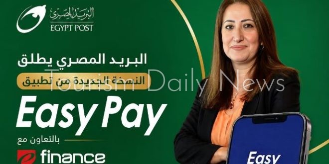 البريد المصري يطلق النسخة الجديدة من تطبيق Easy Pay بخدمات رقمية متكاملة