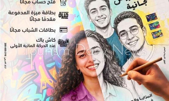 بنك مصر يشارك في فعالية اليوم العالمي للشباب ويقدم عروضاً مجانية