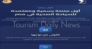 مصر تطلق Tour 4 Cure من المتحف الكبير لتصبح مركزًا إقليميًا للسياحة الصحية