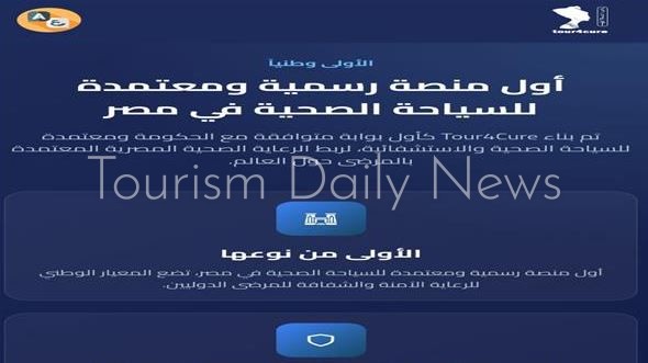 مصر تطلق Tour 4 Cure من المتحف الكبير لتصبح مركزًا إقليميًا للسياحة الصحية