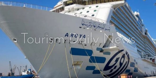خلال استقبال ميناء الإسكندرية السفينة السياحية «Aroya»