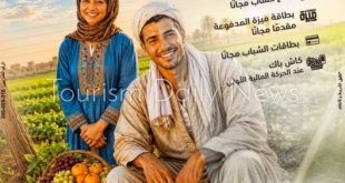الشمول المالي يفتح بابًا جديدًا أمام السياحة الريفية والاستثمار المحلي