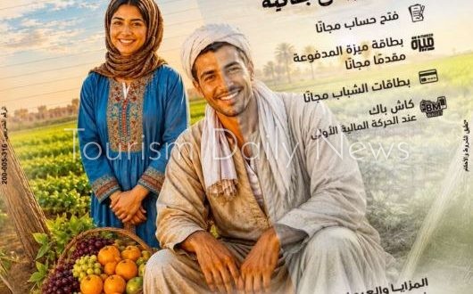 الشمول المالي يفتح بابًا جديدًا أمام السياحة الريفية والاستثمار المحلي