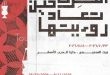 بيت السحيمي يعيد اكتشاف الحرف بمساحة جديدة تتقاطع فيها الثقافة مع السياحة