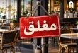 إغلاق منشأتين في قطر يرفع سقف سلامة الغذاء ويعزز ثقة السائح أولًا