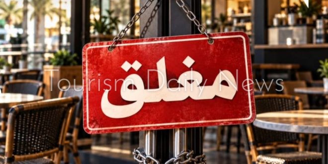 إغلاق منشأتين في قطر يرفع سقف سلامة الغذاء ويعزز ثقة السائح أولًا