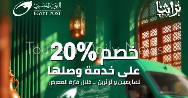 البريد المصري يفتح للحرفيين أبواب التسويق والتصدير بمعرض «تراثنا»