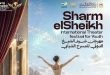 شرم الشيخ تستعد لإنعاش السياحة الثقافية بمهرجان المسرح الشبابي