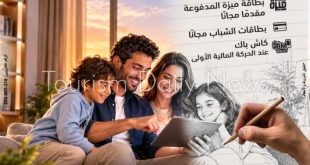 فتح حسابات بنكية وبطاقات مجانية في بنك مصر.. عروض لدعم ميزانيات المسافرين