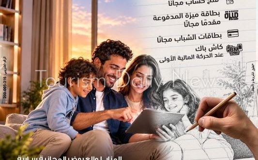 فتح حسابات بنكية وبطاقات مجانية في بنك مصر.. عروض لدعم ميزانيات المسافرين