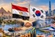 الشراكة الاستراتيجية بين مصر وكوريا الجنوبية